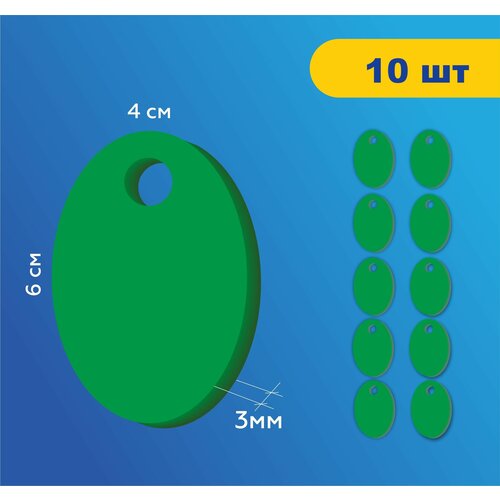 Брелок 20622, гладкая фактура, 10 шт., зеленый