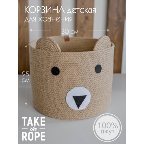 Корзина детская TAKE the ROPE для хранения игрушек, D-30 см Н-25 см, из джута