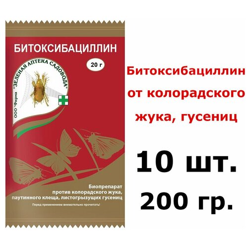 10шт по20гр(200гр) Битоксибациллин против колорадского жука, паутинного клеща