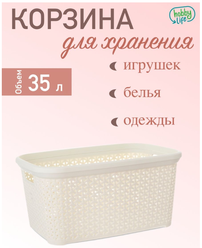 Корзина для белья RATTAN слоновая кость 35л