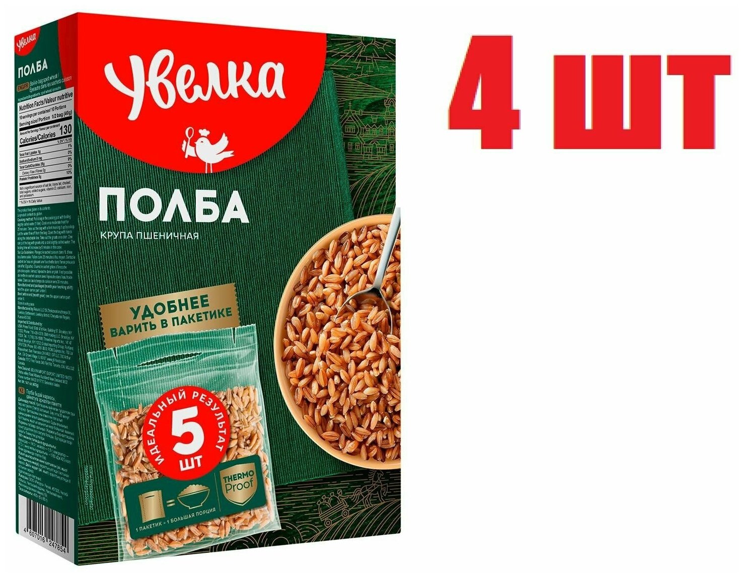 Крупа пшеничная Полба в варочных пакетах "Увелка" 400 г 4 шт - фотография № 1