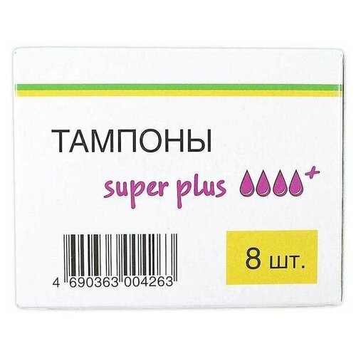 Тампоны гигиенические Super Plus, 8 шт