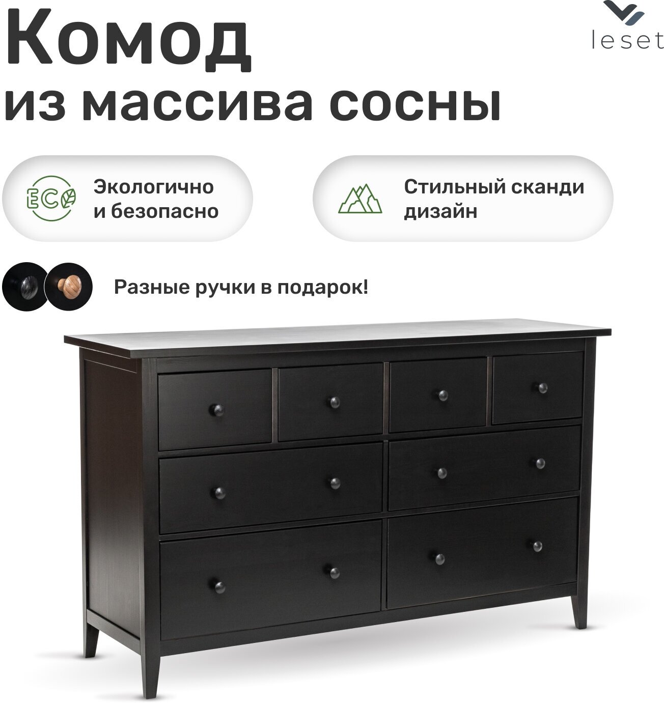 Комод Leset Мира 08, Черный