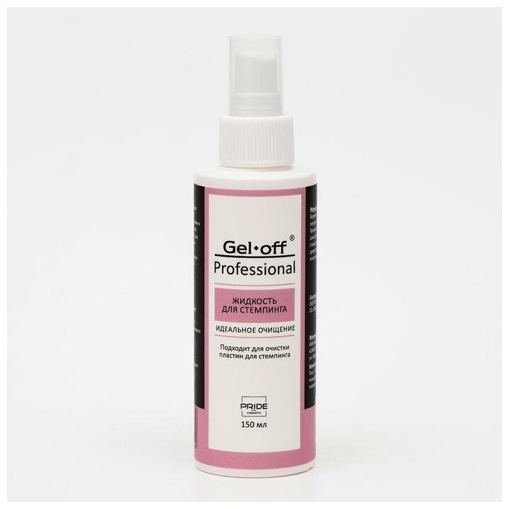 Жидкость для стемпинга Gel*off Professional, с распылителем, 150 мл 6580739