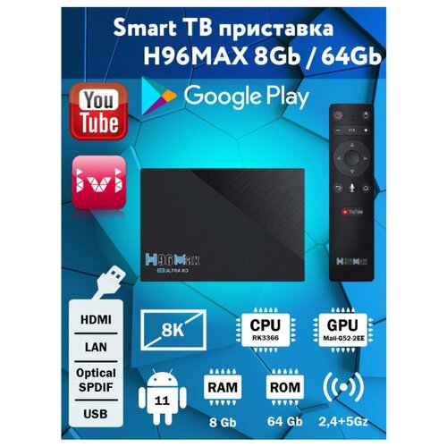 фото Андроид тв приставка dgmedia h96 max rk3566 8/64/smart tv приставка