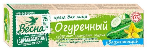 Крем для лица «Огуречный», увлажняющий, 40мл