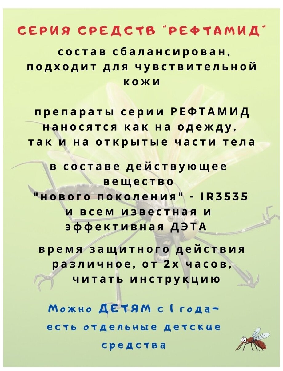 Средство защиты от комаров мошек клещей блох слепней мокрецов 100мл на 4 часа рефтамид антикомар