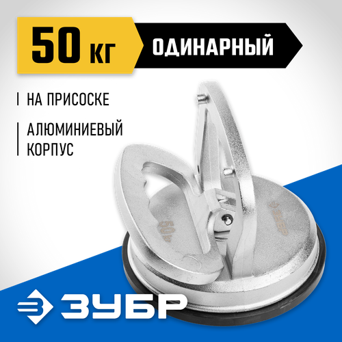 Стеклодомкрат ЗУБР 33723-1 серебристый