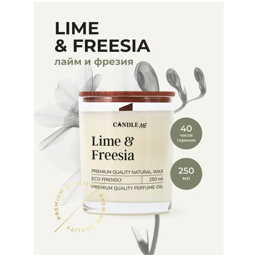 Ароматическая свеча с деревянным фитилем LIME & FREESIA (Лайм и фрезия) 250 мл