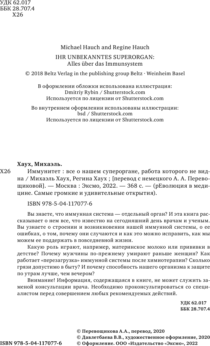 Иммунитет. Все о нашем супероргане, работа которого не видна - фото №9