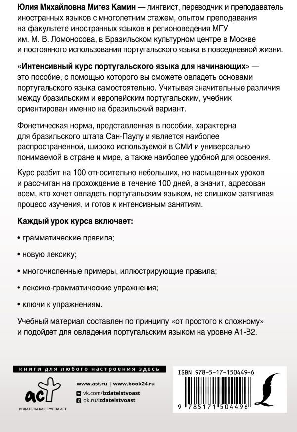 Интенсивный курс португальского языка для начинающих - фото №4