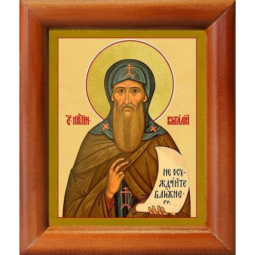 Преподобный Виталий Александрийский, икона в деревянной рамке 8*9,5 см