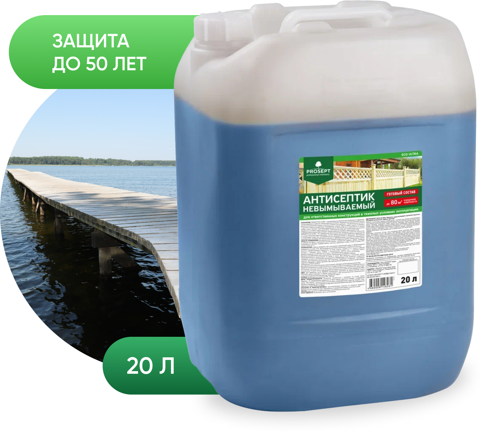 фото Антисептик невымываемый PROSEPT ECO ULTRA, 20 л.