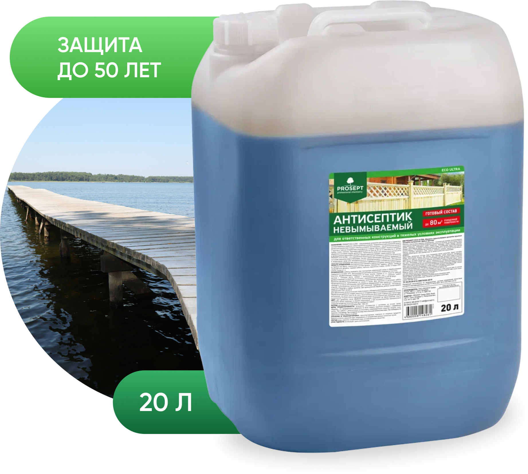 Антисептик невымываемый PROSEPT ECO ULTRA 20 л.