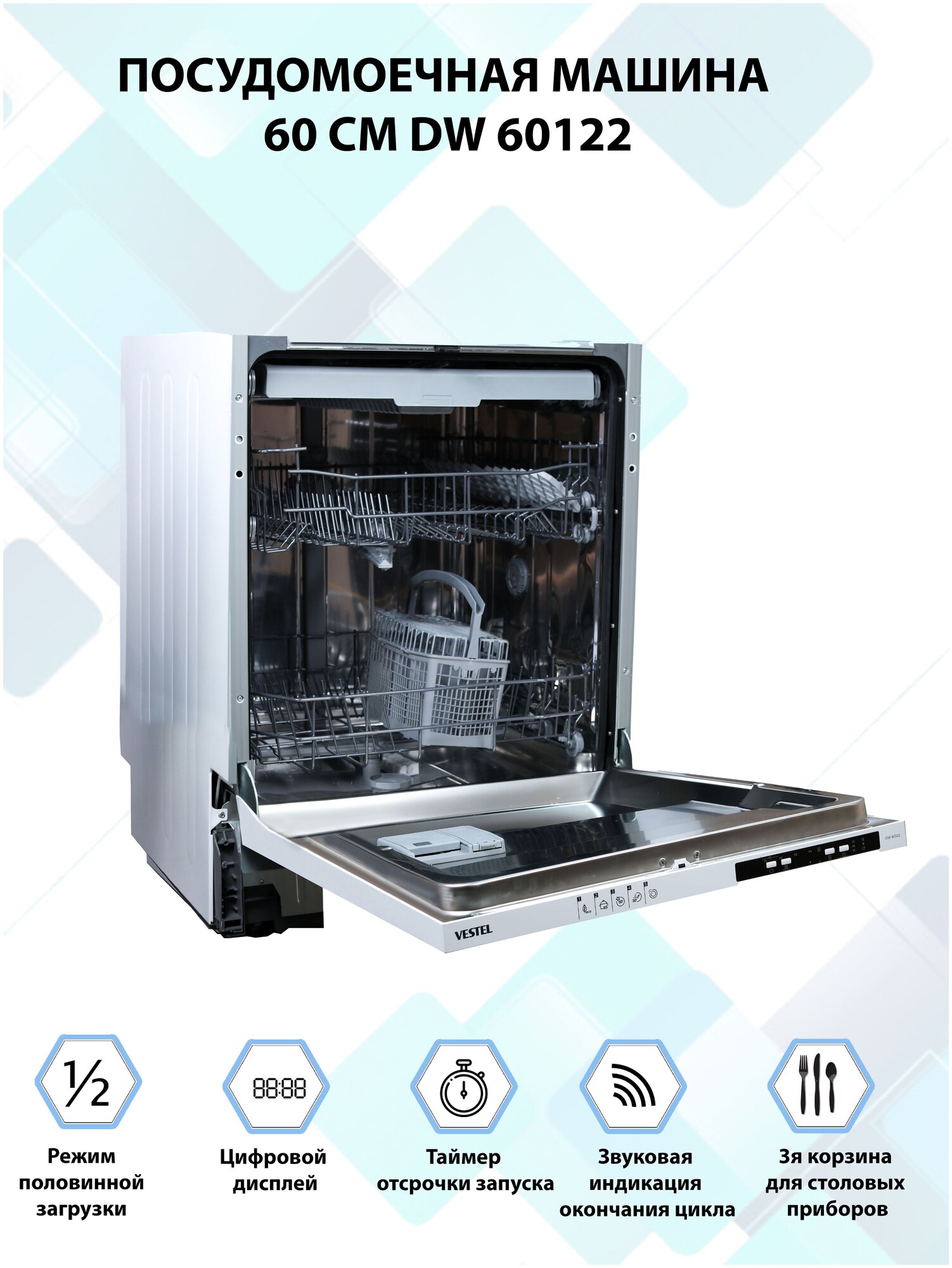 Посудомоечная машина встраиваемая VESTEL 60 СМ DW 60122 - фотография № 2