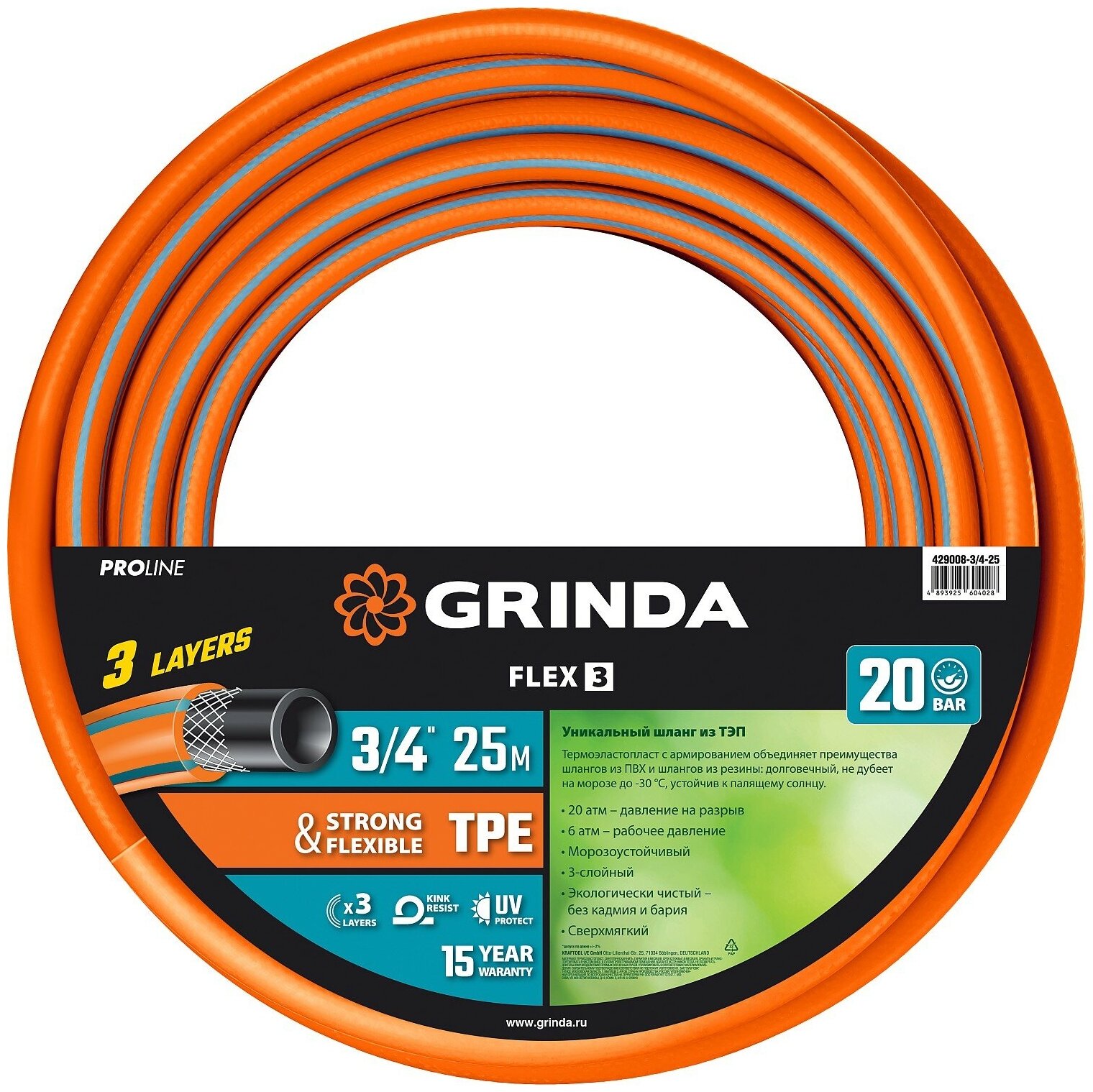 GRINDA FLEX 3, 3/4″, 25 м, 20 атм, из термоэластопласта, трёхслойный, армированный, гибкий, поливочный шланг, PROLine (429008-3/4-25)