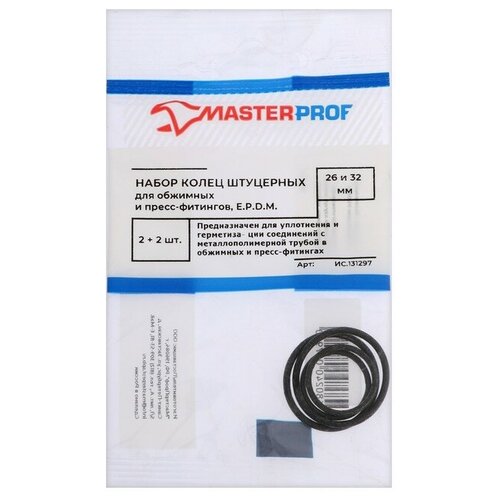 Набор колец MasterProf, 26 мм, 32 мм, EPDM, для обжимных фитингов, 4 шт. набор колец masterprof ис 131297 26 мм 32 мм epdm для обжимных фитингов 4 шт