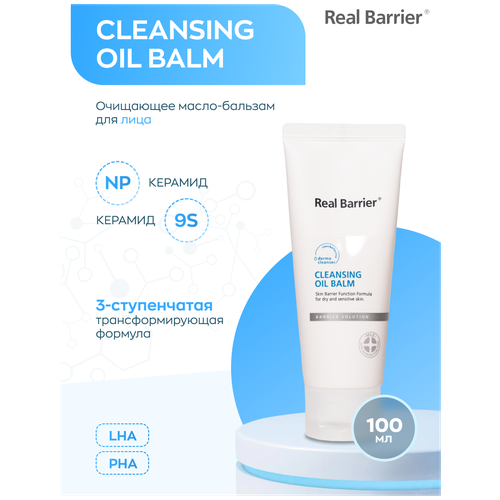 Real Barrier бальзам для снятия макияжа Cleansing Oil Balm, 100 мл