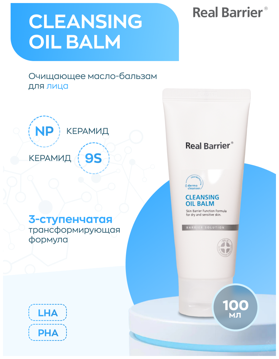 Real Barrier бальзам для снятия макияжа Cleansing Oil Balm, 100 мл