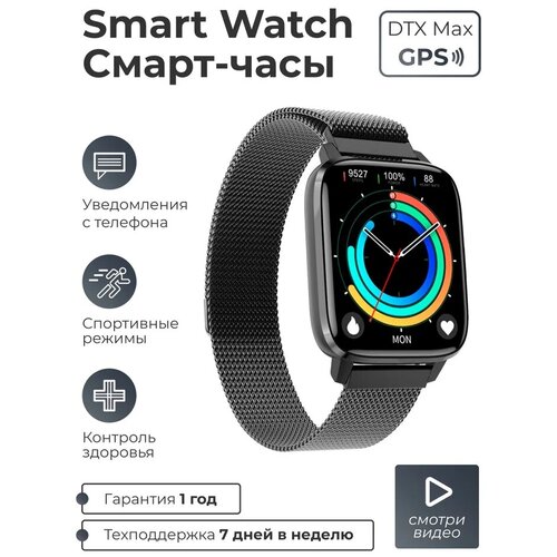 Смарт-часы умные наручные SMART PRESENT DTX Max