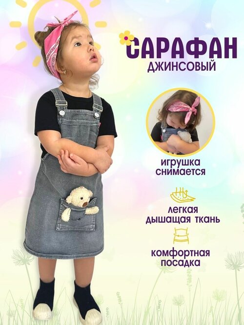 Сарафан деним, хлопок, однотонный, размер 110, черный