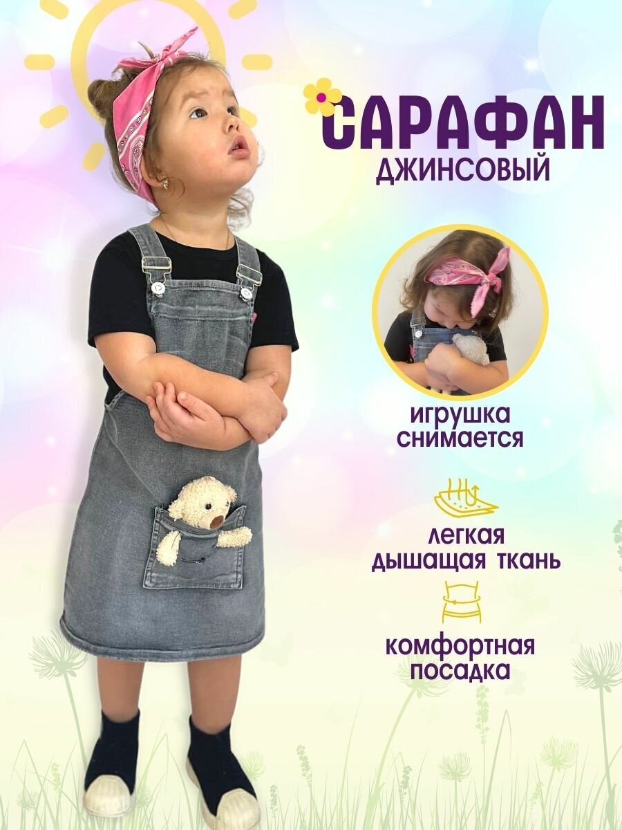 Джинсовый сарафан с мишкой 116