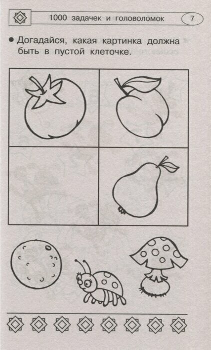 1000 увлекательных логических задачек и головоломок - фото №19
