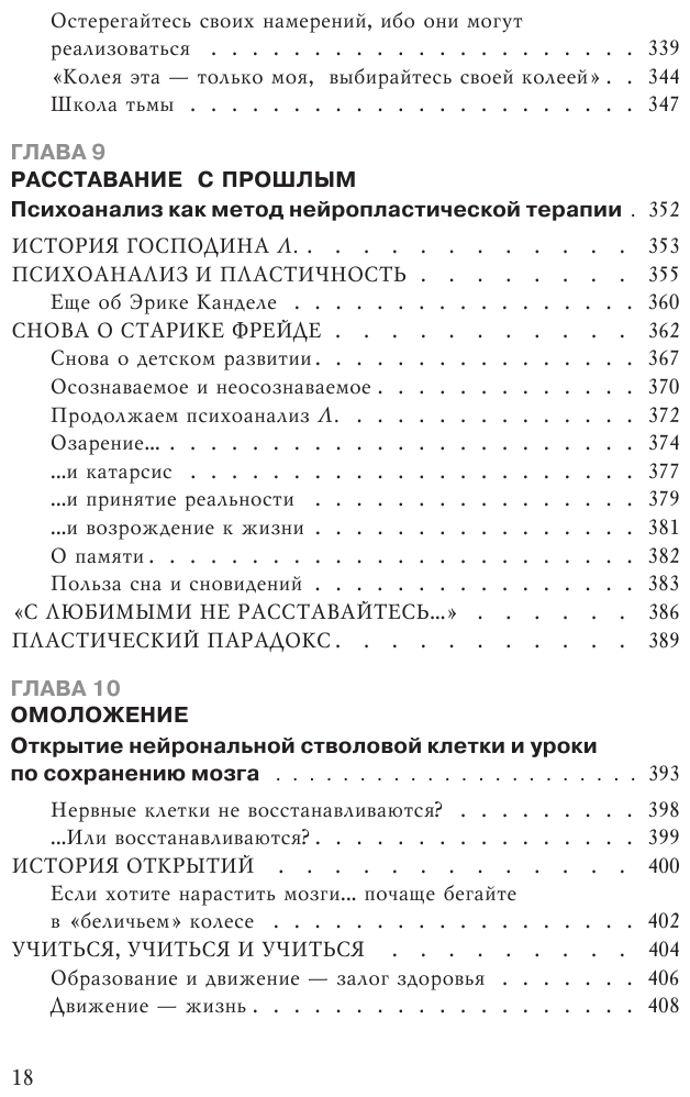 Пластичность мозга. Потрясающие факты о том, как мысли способны менять структуру - фото №6