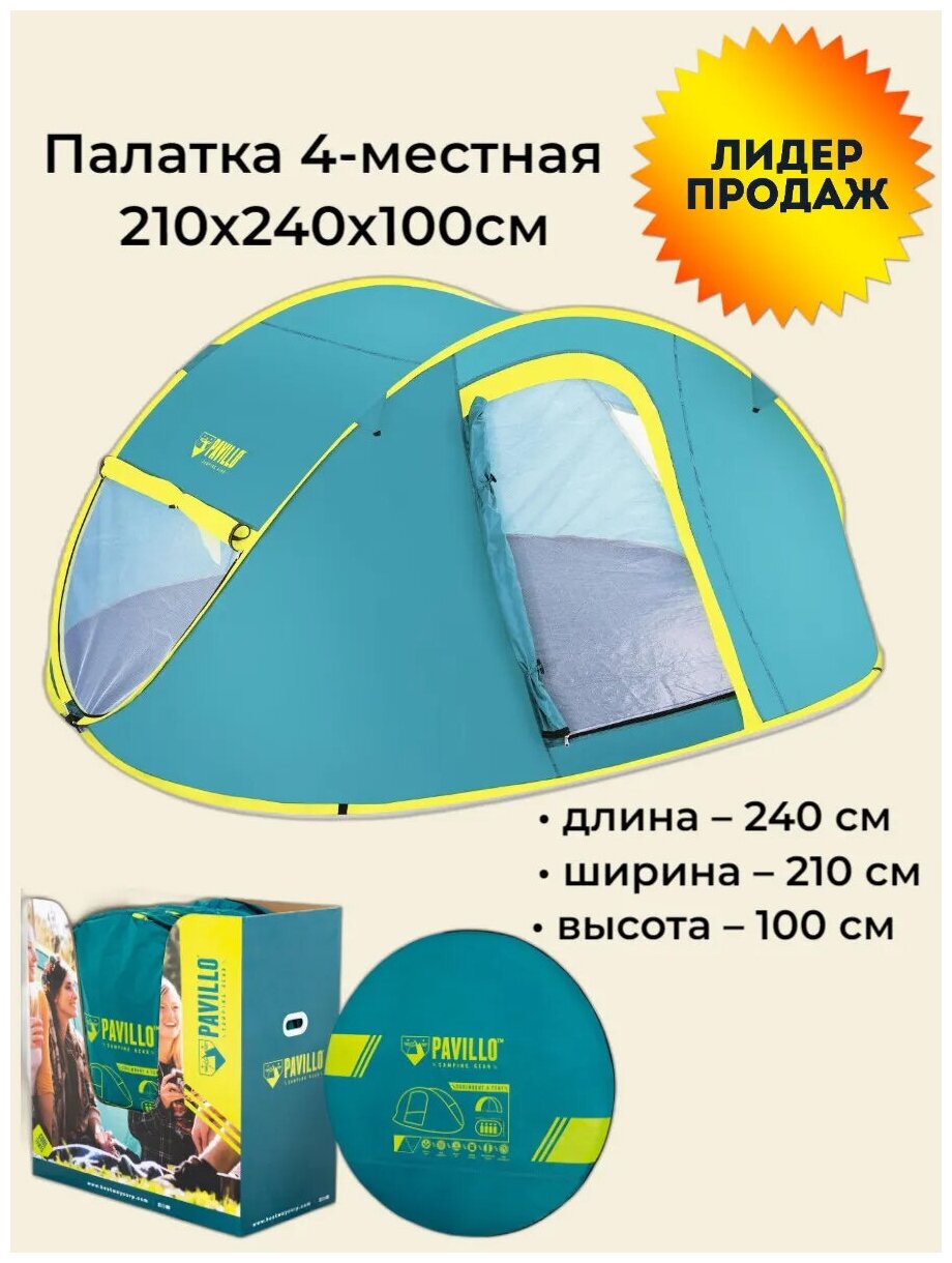 Палатка Coolmount 4210*240*100 см Bestway 68087 - фото №17