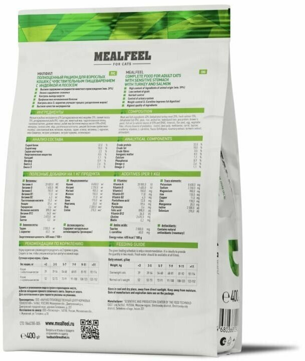 Mealfeel Корм сухой для кошек с чувствительным пищеварением с индейкой и лососем, 400г, 2 шт - фотография № 7