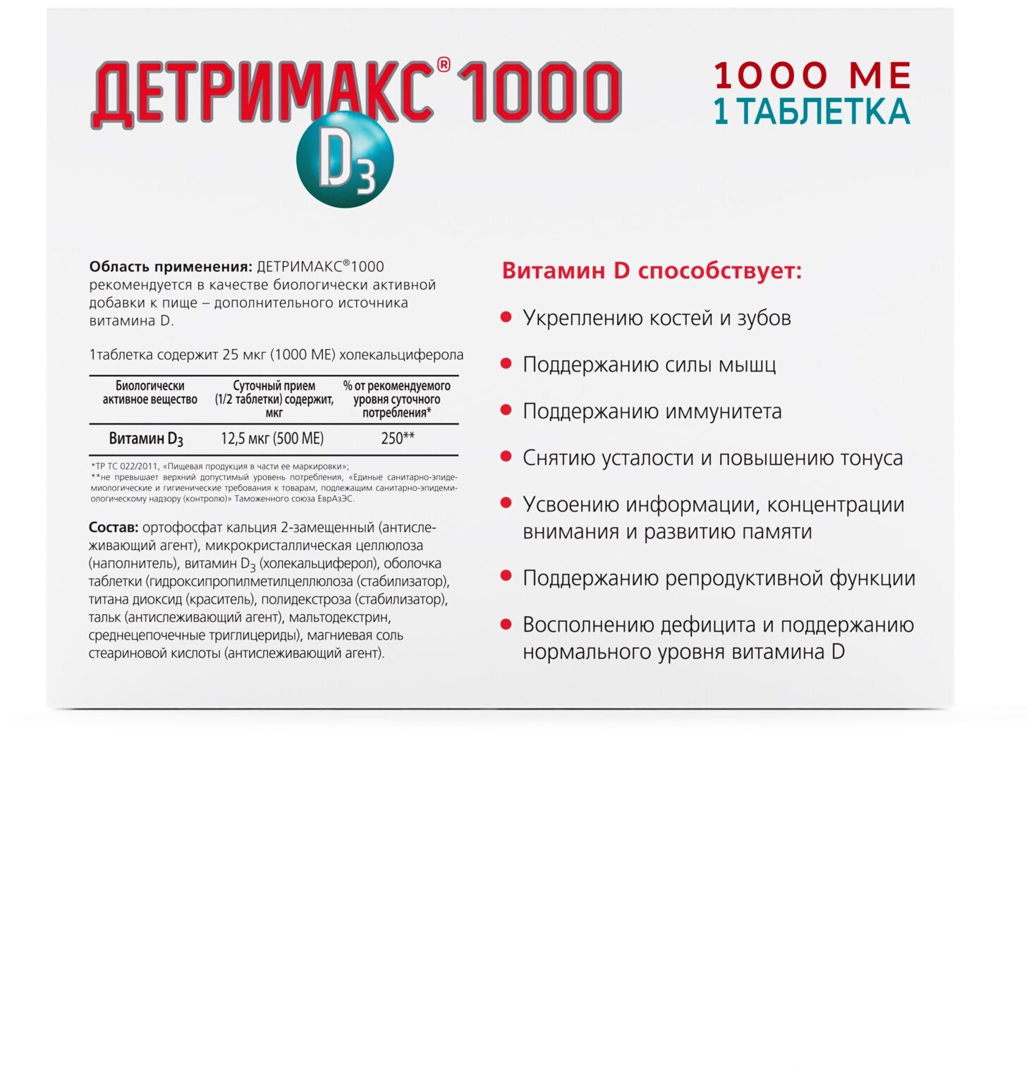 Детримакс D3 таб., 1000 ME, 30 шт.