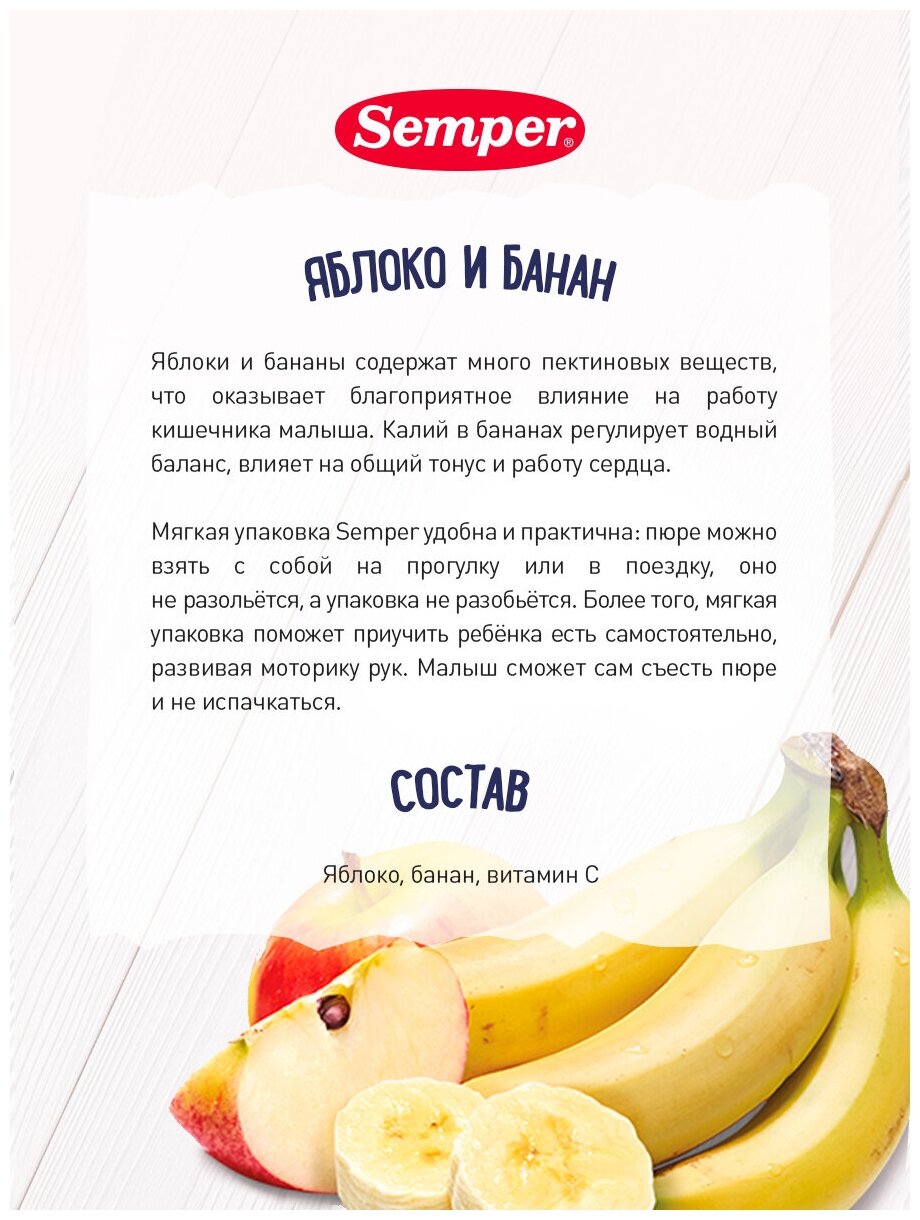 Пюре Semper в пауче яблоко-банан с 6 месяцев, 90 гр - фото №3