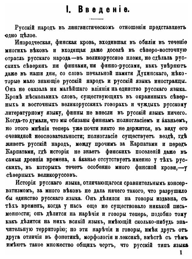 Книга Лекции по Истории Русского Языка - фото №2