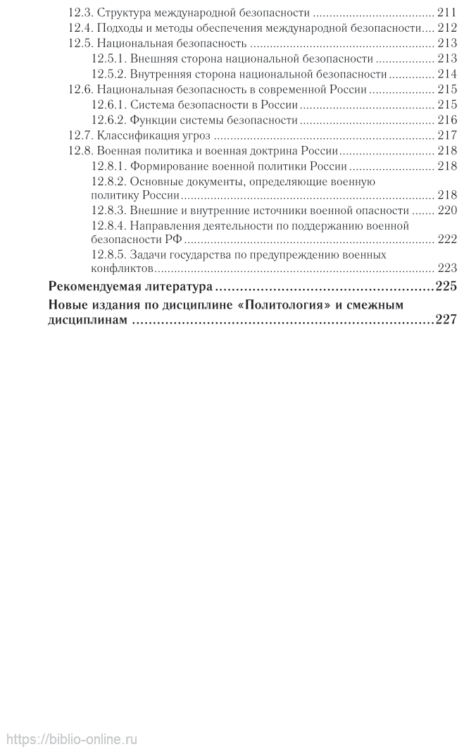 Политология в схемах и комментариях 2-е изд., испр. и доп. Учебное пособие для СПО - фото №5