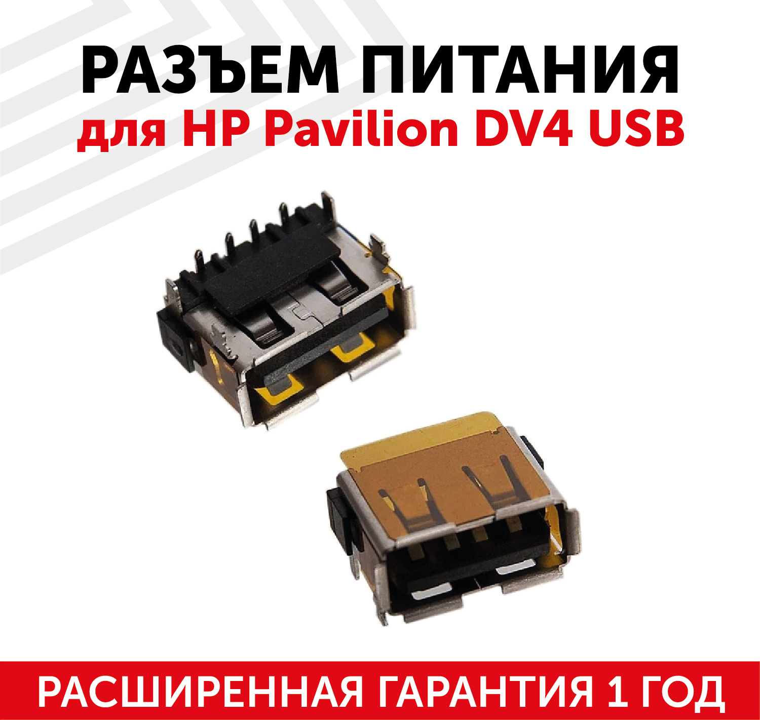 Разъем для ноутбука HP Pavilion DV4 USB