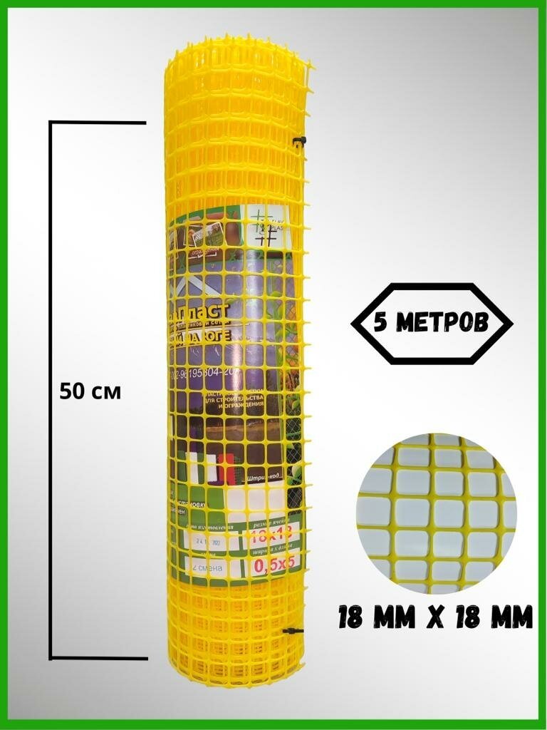 Сетка садовая пластиковая ячейка 18х18мм рулон 0,5х5 М - фотография № 2