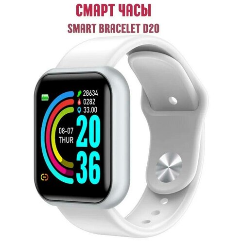 Умные часы / Фитнес-браслет / Смарт-часы Smart Watch D20