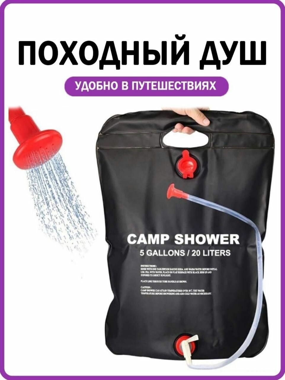 Портативный походный душ, летний душ для дачи и похода на 20 литров - фотография № 8