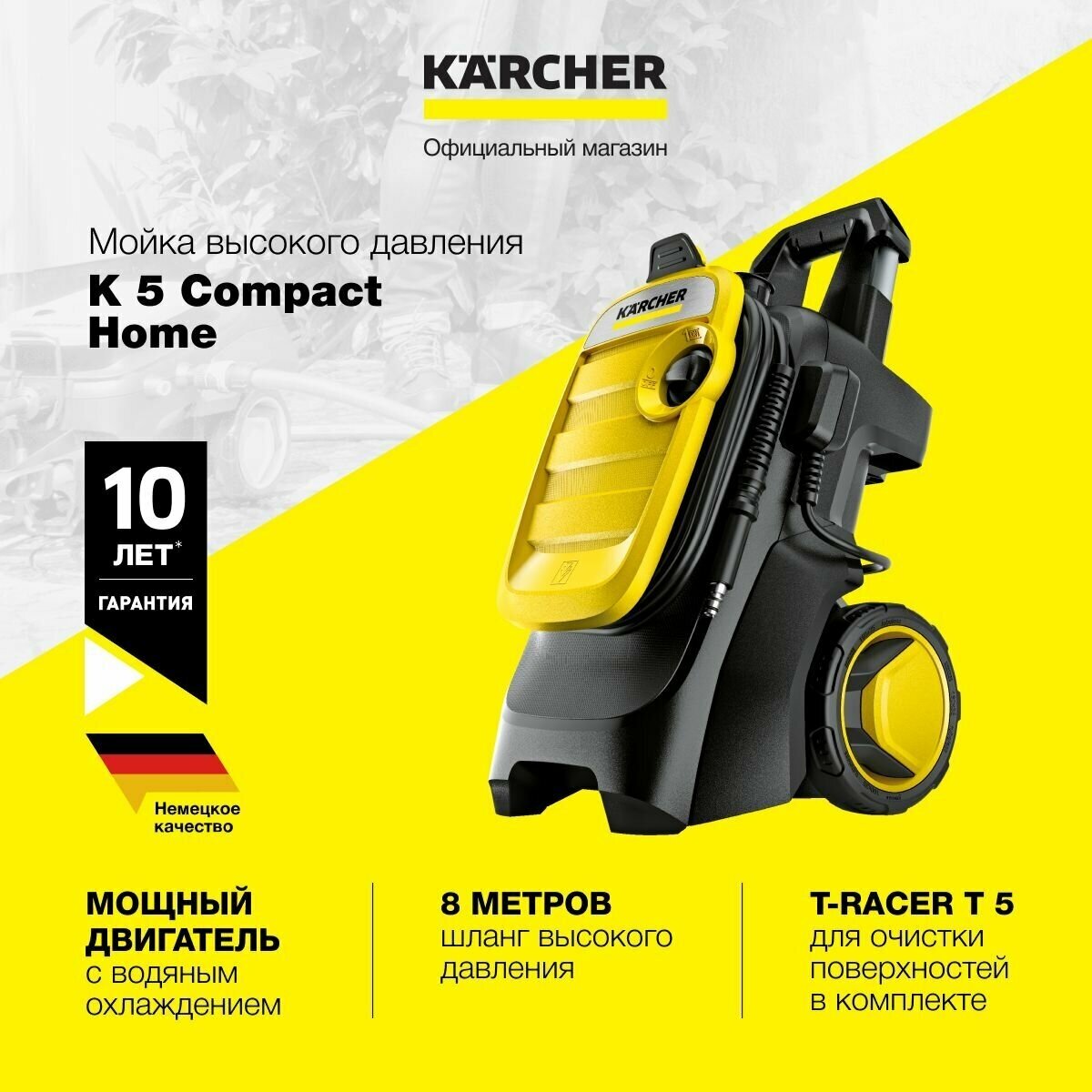 Мини мойка высокого давления Karcher K 5 Compact Home 1.630-753.0 с насадкой T-Racer T 5 2.644-084.0, шлангом длиной 8 метров, грязевой и струйной фрезой