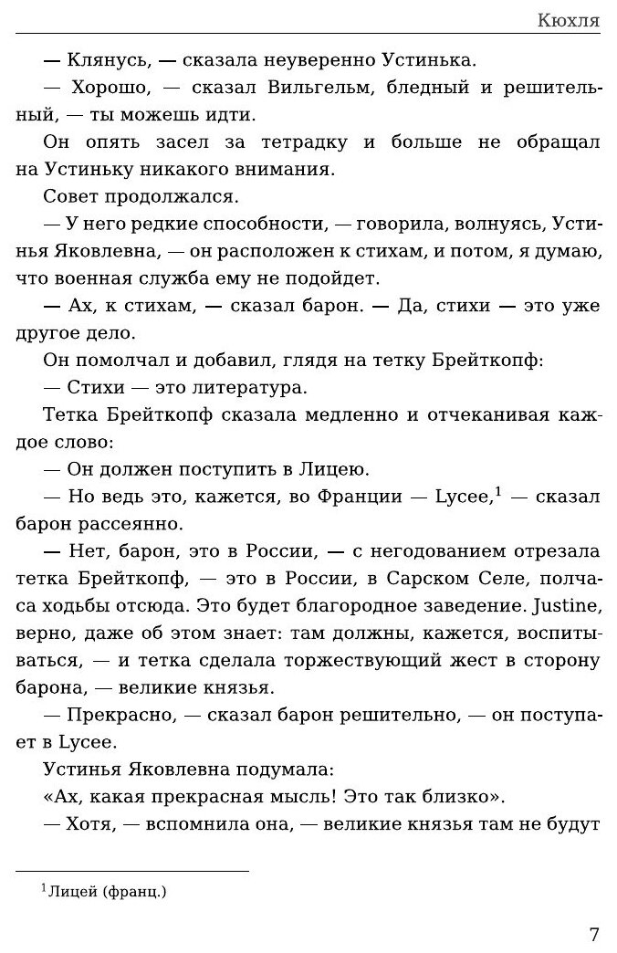 Книга Кюхля (Тынянов Юрий Николаевич) - фото №9