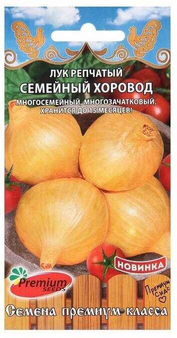 Premium seeds Семена Лук репчатый Семейный хоровод 0,3