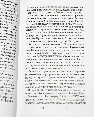 Жизнеописание Святейшего Патриарха Московского и вся Руси Алексия I - фото №5