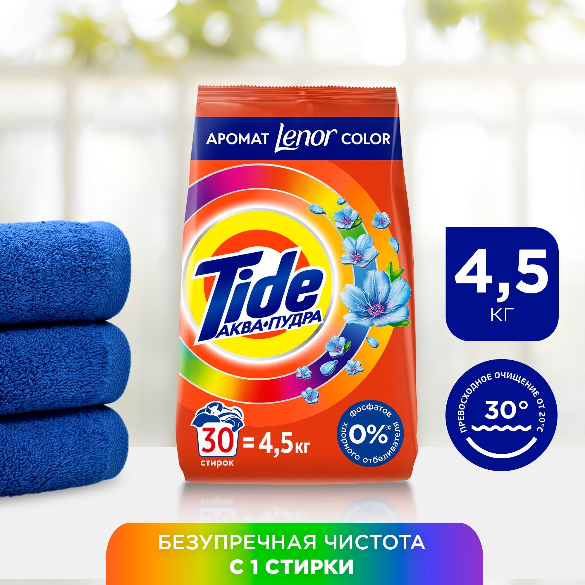 Стиральный порошок TIDE Color Lenor Scent 4.5 кг