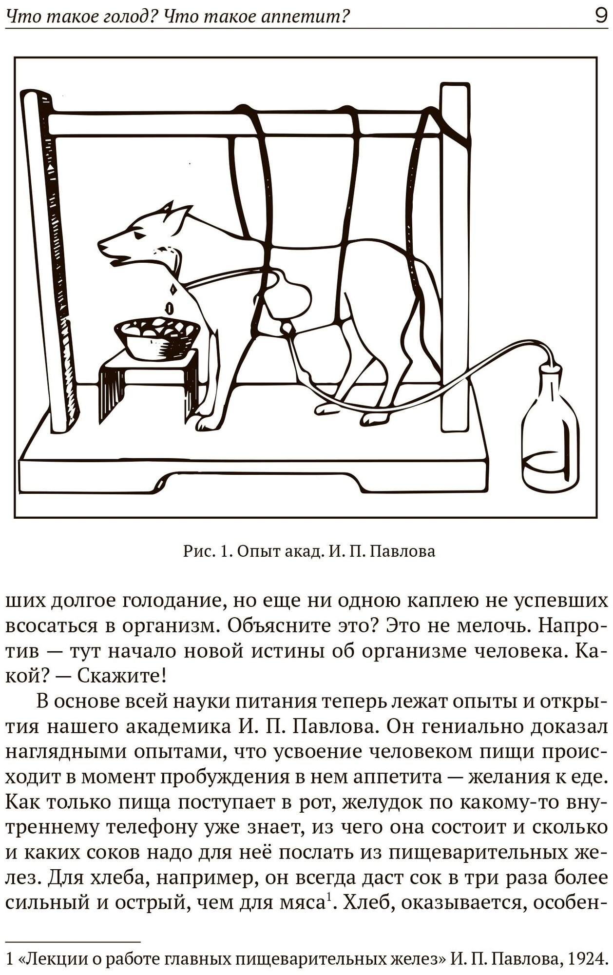 Метод Суворина Лечение голоданием Книга II Практика голодания - фото №3