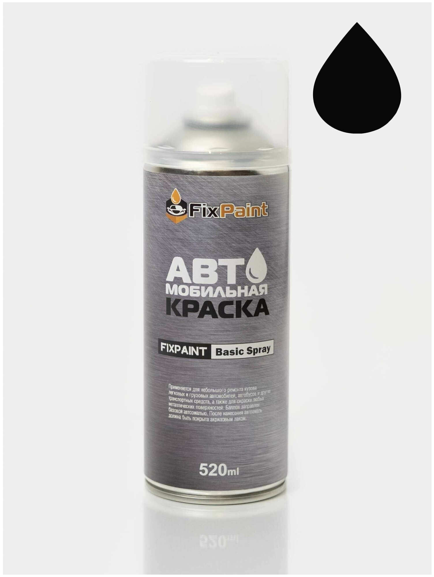 Автомобильная краска FixPaint Spray KIA код цвета EB название EBONY BLACK солид в аэрозольном баллончике 520 мл