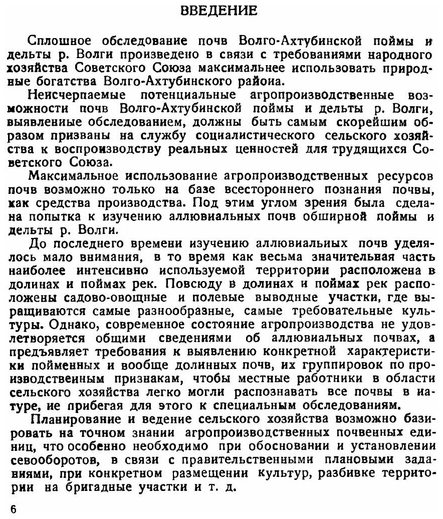 Книга Почвы Волго-Ахтубинской поймы, к познанию Аллювия и Аллювиальных почв - фото №3