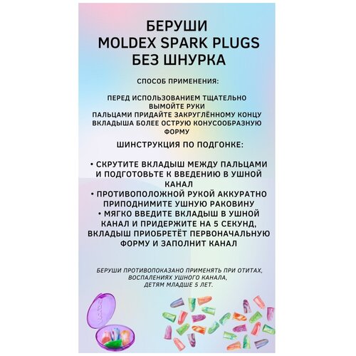 Беруши Moldex, 4 пары