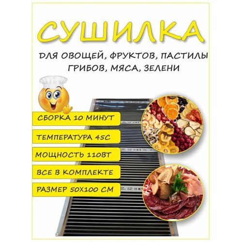 Овощесушка для фруктов мяса 93500₽