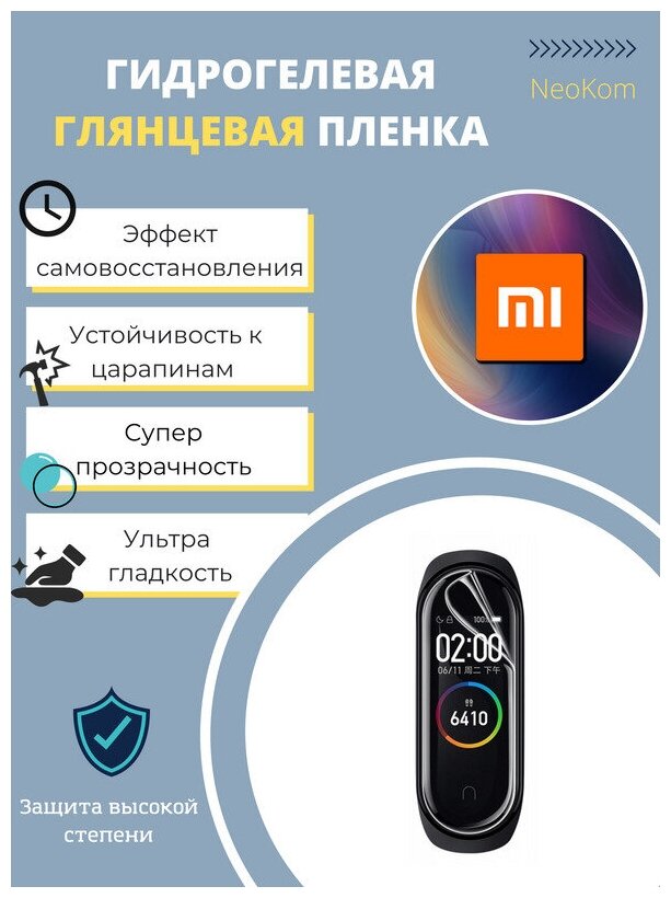 Гидрогелевая защитная пленка для смарт-часов Xiaomi Mi Band 6 (3 шт) - Глянцевые