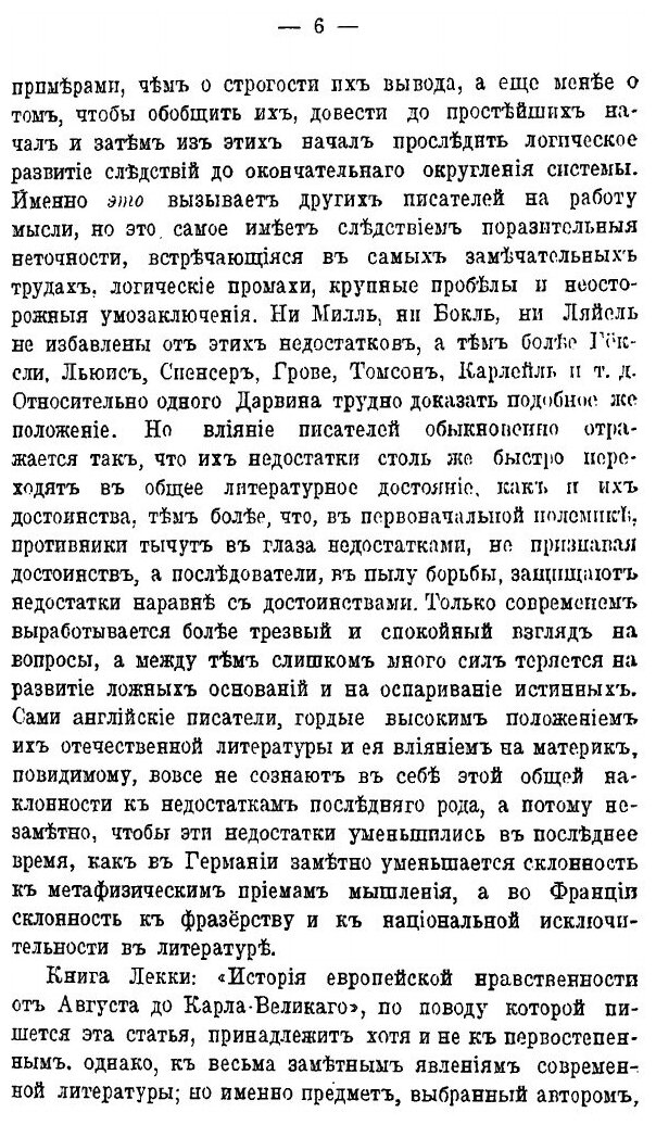 Книга Современные Учения о Нравственности и Ее История - фото №3